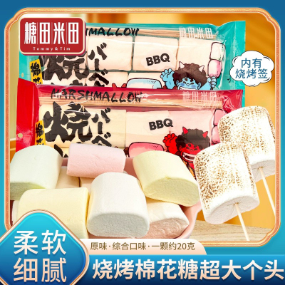 糖田米田烧烤棉花糖0脂肪网红款围炉煮茶炭烤零食牛轧糖雪花酥diy