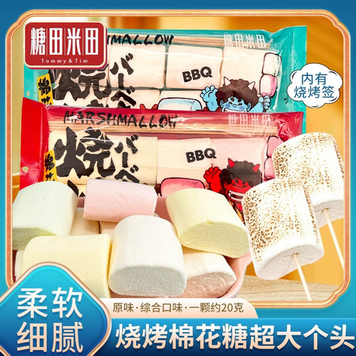 糖田米田烧烤棉花糖韩剧女主零食