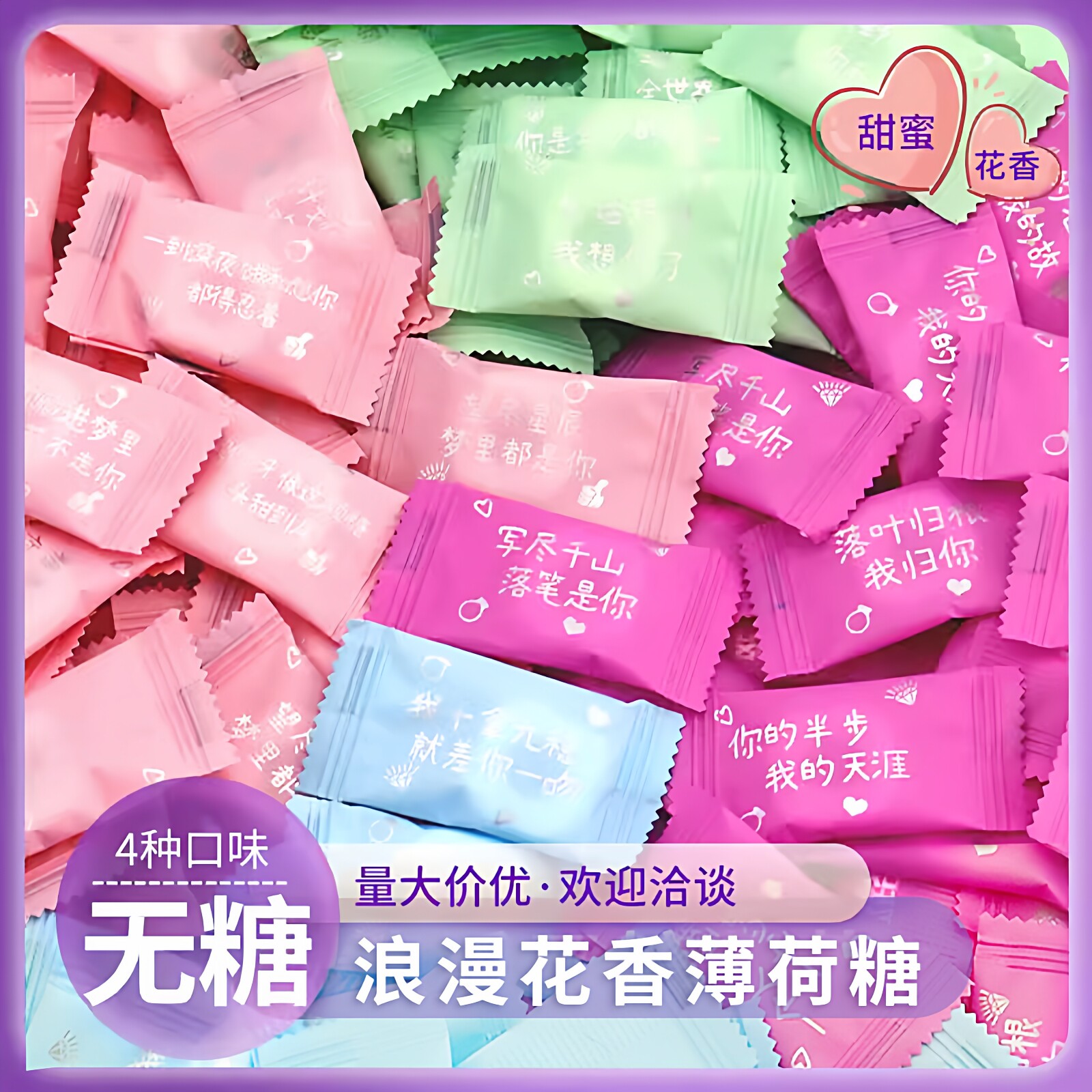 冰路花香无糖薄荷糖强劲清凉土味情话语录包装散装招待糖果零食