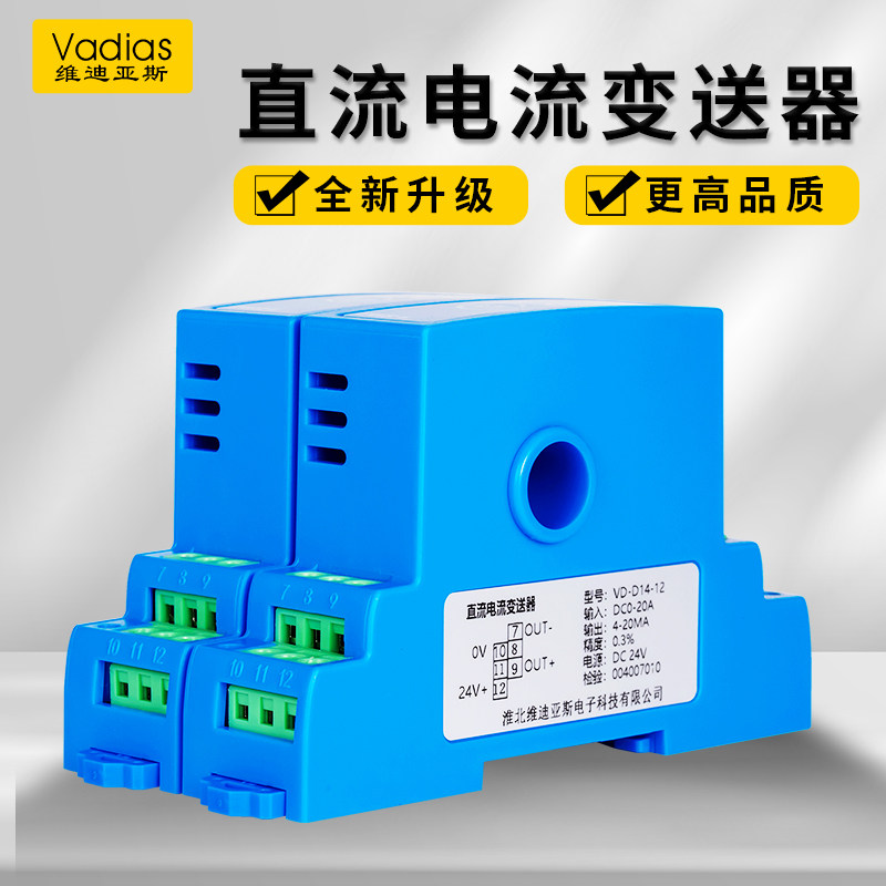 直流电流变送器模块霍尔直流电压穿孔电量RS485感测器0-5转4-20mA