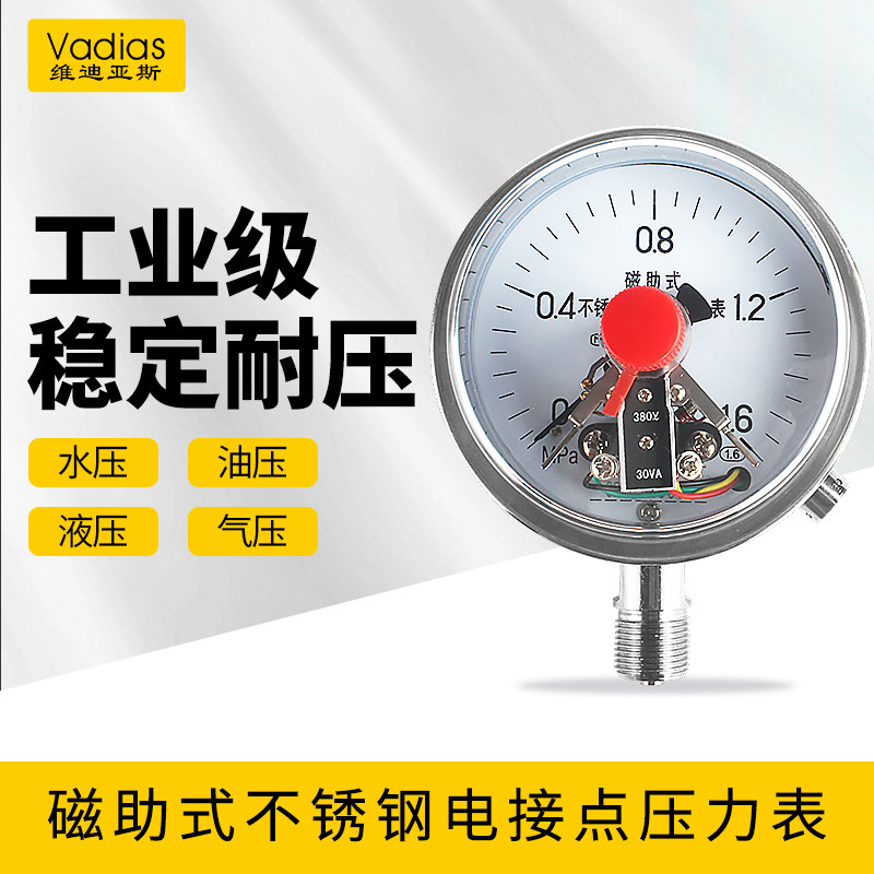 不锈钢磁助式液压电接点压力表真空气压负压表0-1.6MPa指针式精密