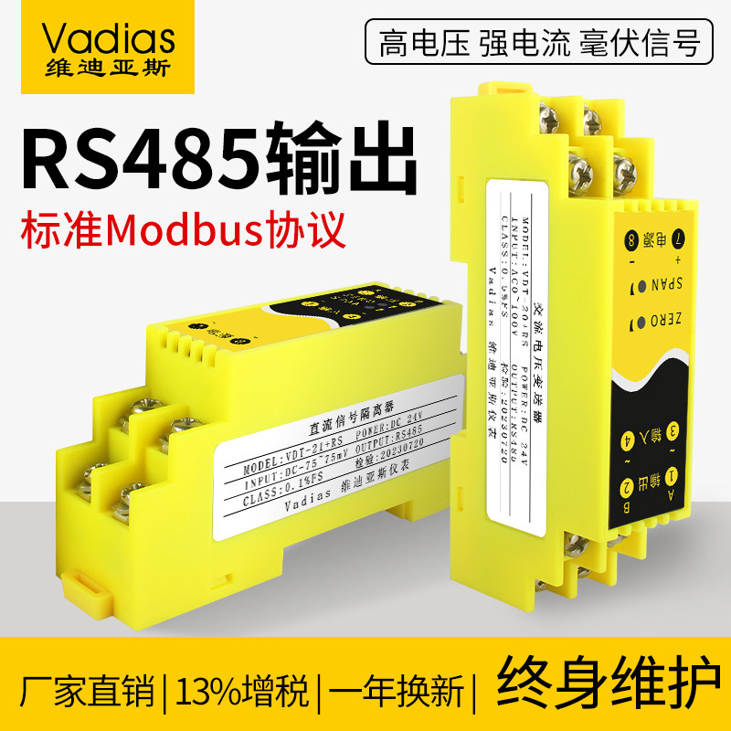 交流直流电压变送器讯号隔离器电流转换模块正负RS485Modbus协议