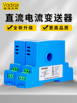 直流电流发送模块霍尔直流电压穿孔电源Rs485传感器0-5至4-20Ma