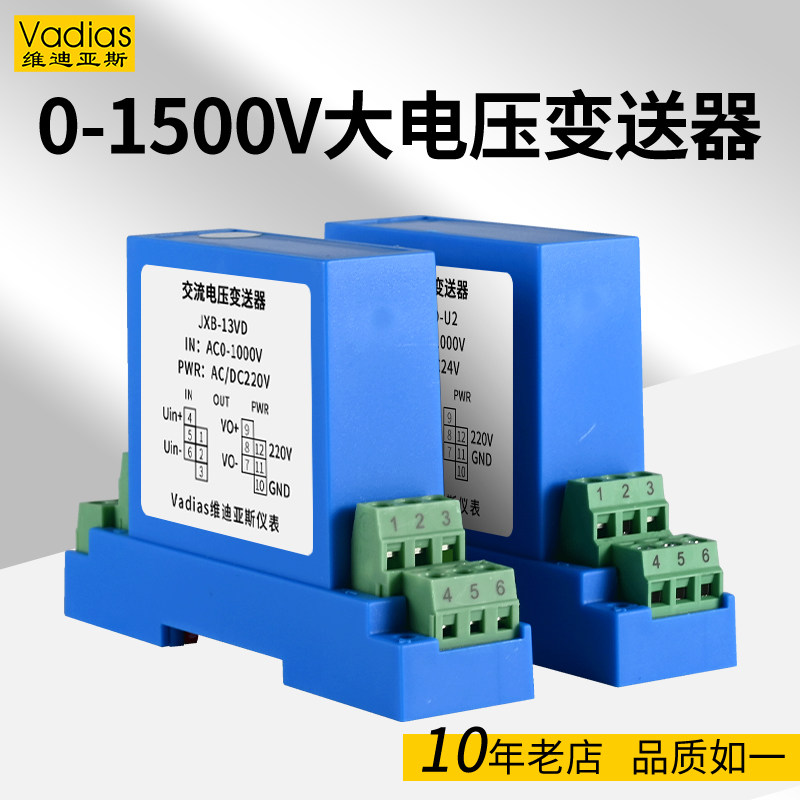 高电压变送器感测器交流直流模块模拟量800V1000V1500V转输入输出