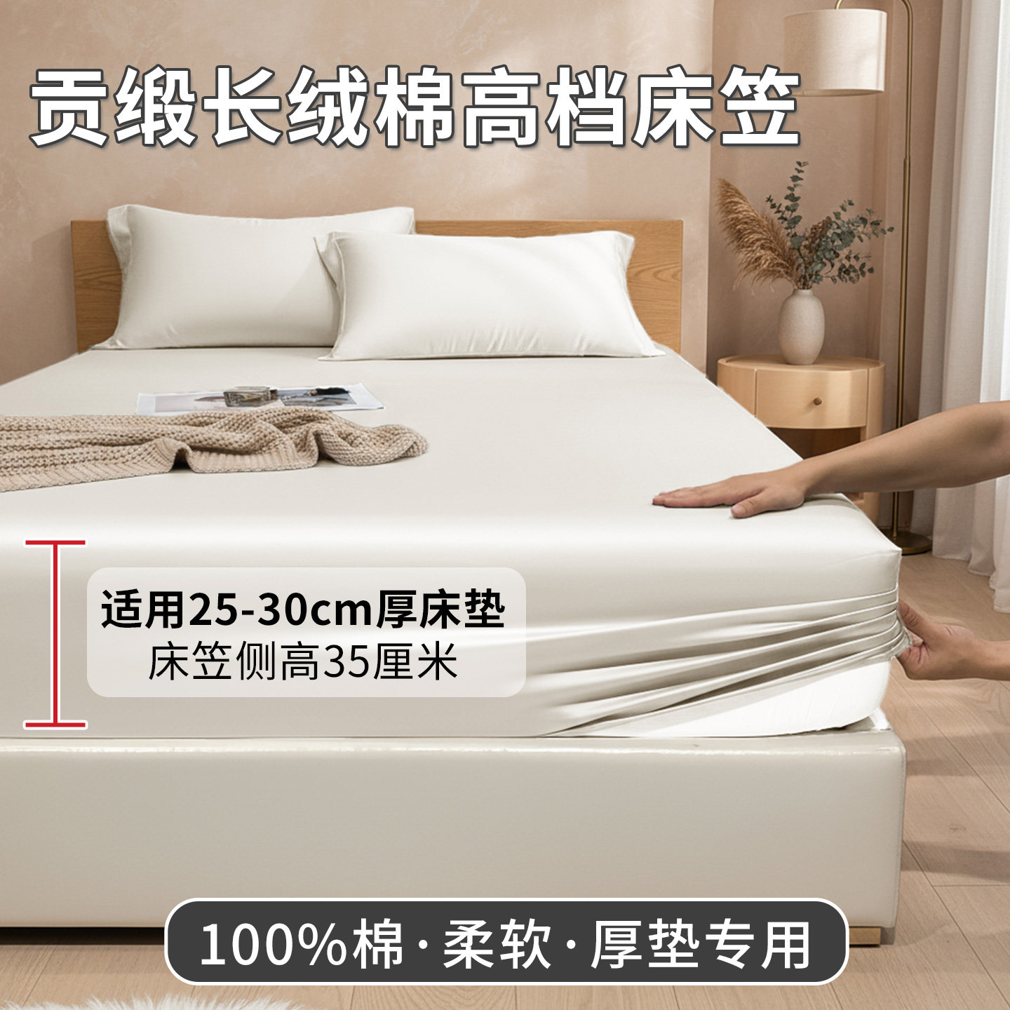 专为25-30cm厚床垫设计高档床笠