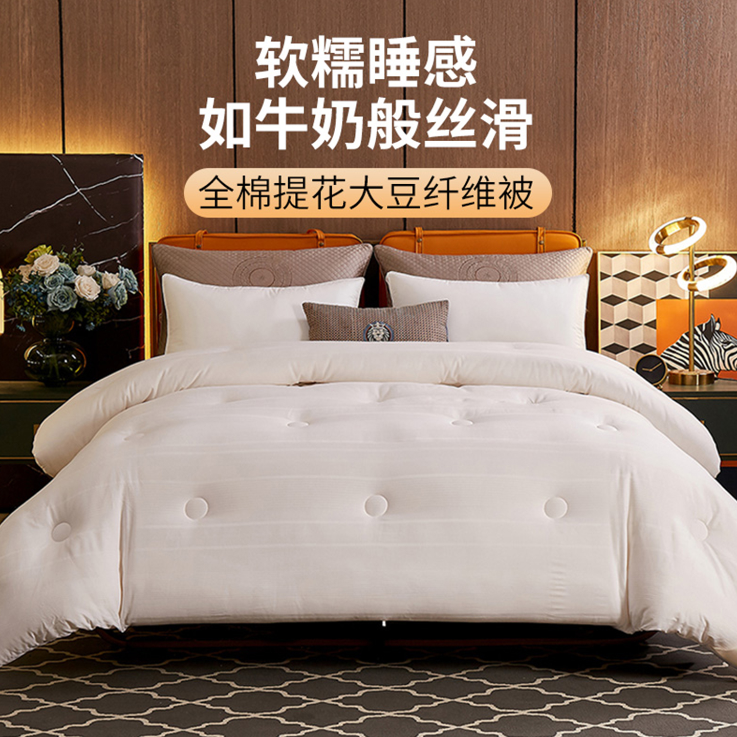 优质全棉大豆纤维羽丝棉填充被芯