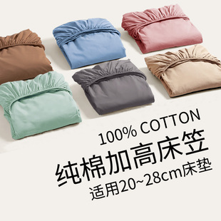 20-28cm加厚席梦思床垫保护套罩单件全棉加高床笠罩纯棉定做订制