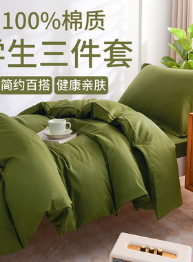 军绿色蓝灰白纯色学生寝室宿舍3三件套被套被罩床单床笠款4四件套