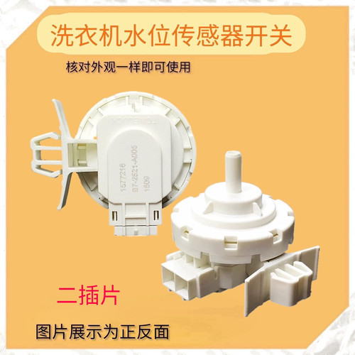 适用海信XQG80/90/100-UH1205YF U1201F滚筒洗衣机水位传感器开关
