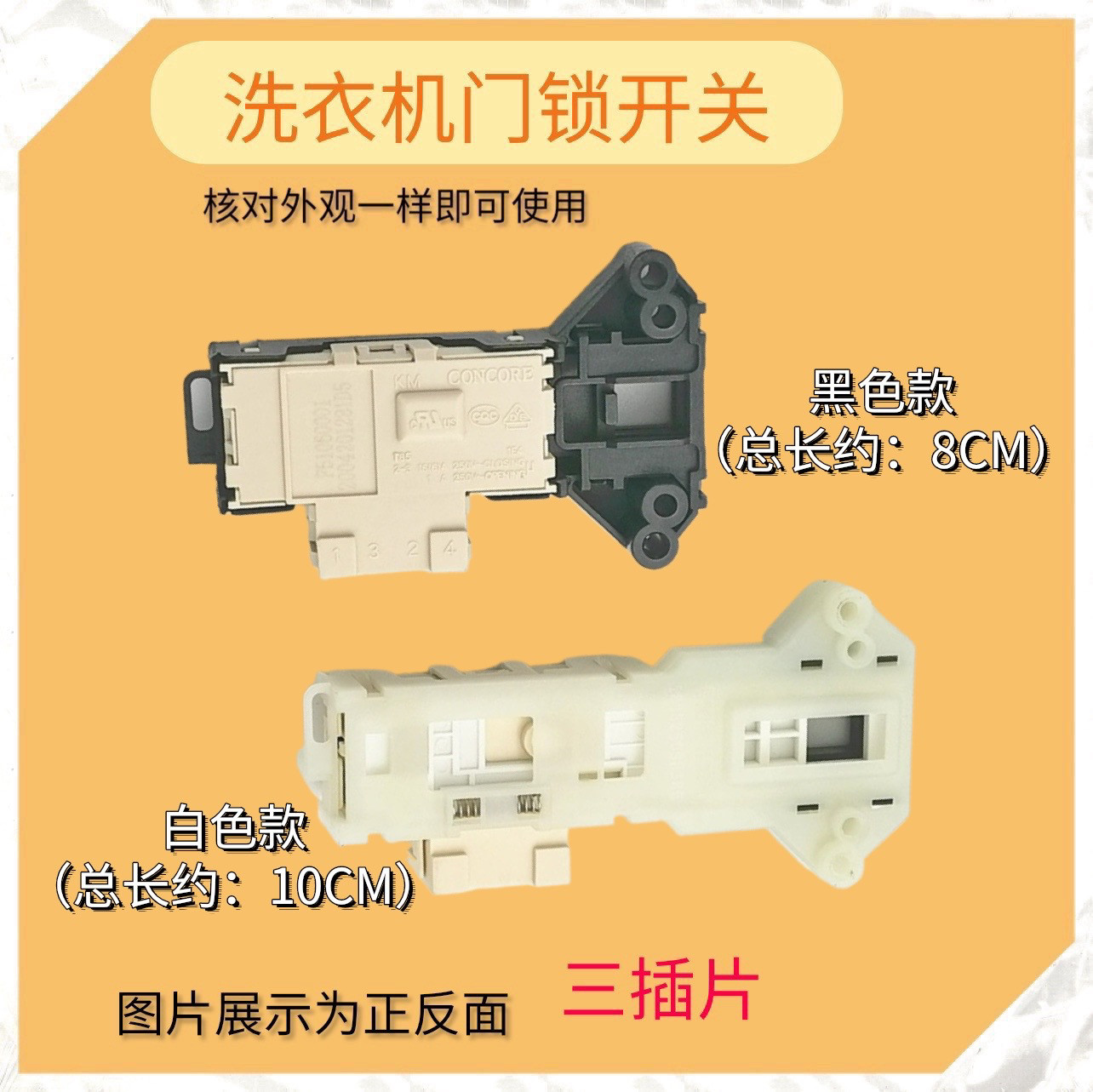 适用格兰仕洗衣机XQG60-A708C A7308 A7608 UG612 F7312V门锁开关