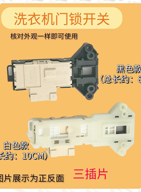 适用格兰仕洗衣机XQG60-A708C A7308 A7608 UG612 F7312V门锁开关