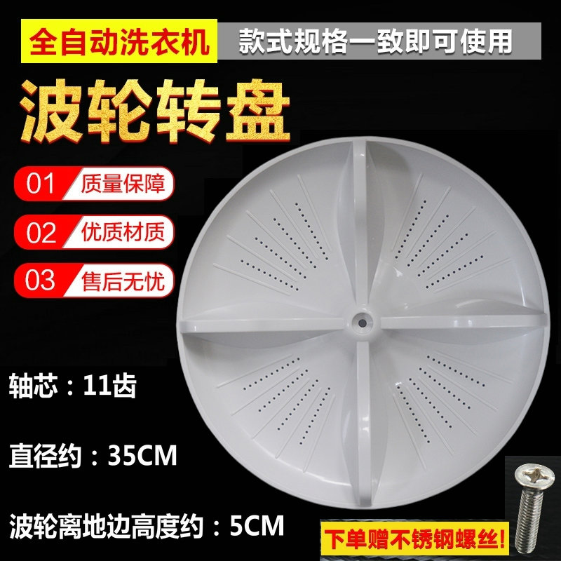适用松下洗衣机波轮转盘底盘