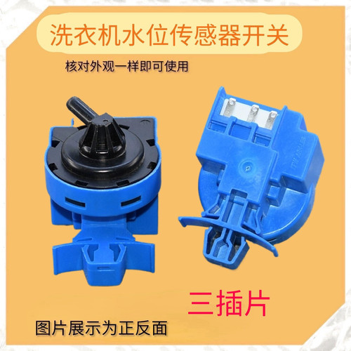 适用三星滚筒洗衣机水位传感器DC96-01703G洗衣机水位开关ST-545