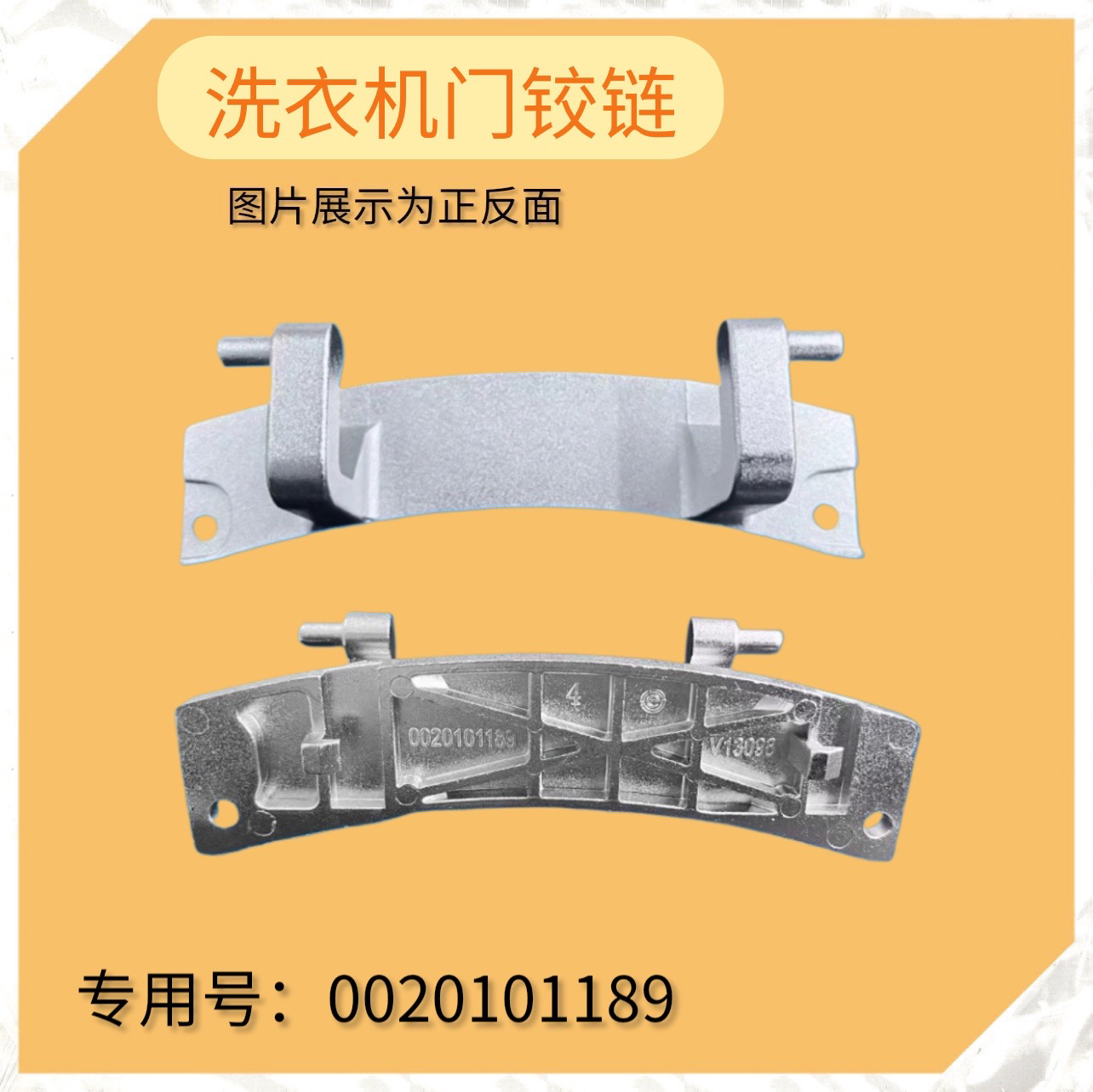 适用于海尔滚筒洗衣机@G1012HB76S,@G8014HB56观察门铰链/门合页