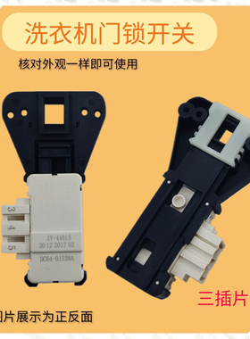 适用于三星滚筒洗衣机门锁WD8754CJZ.WF8804CPA.WF0600NH门扣开关