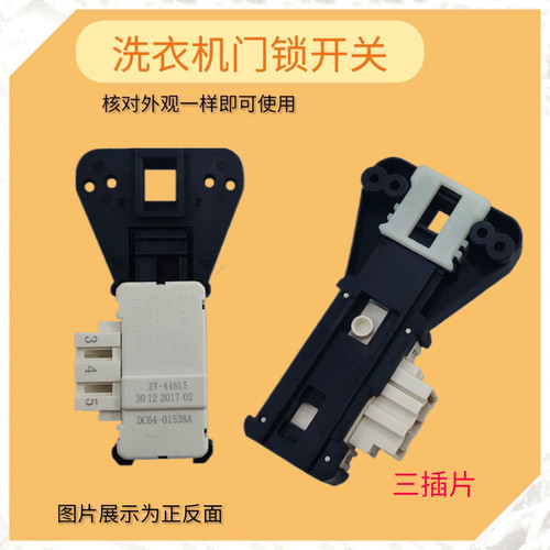 适用于三星滚筒洗衣机门锁WD8754CJZ.WF8804CPA.WF0600NH门扣开关