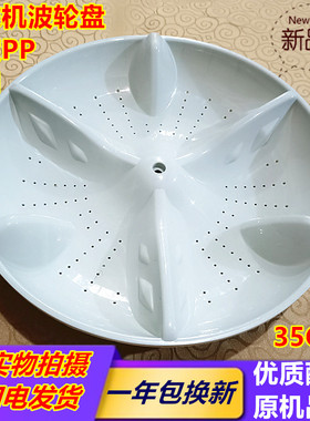 适用松下洗衣机波轮XQB52-H540U/55-H541U /65-H621U转盘底盘35CM