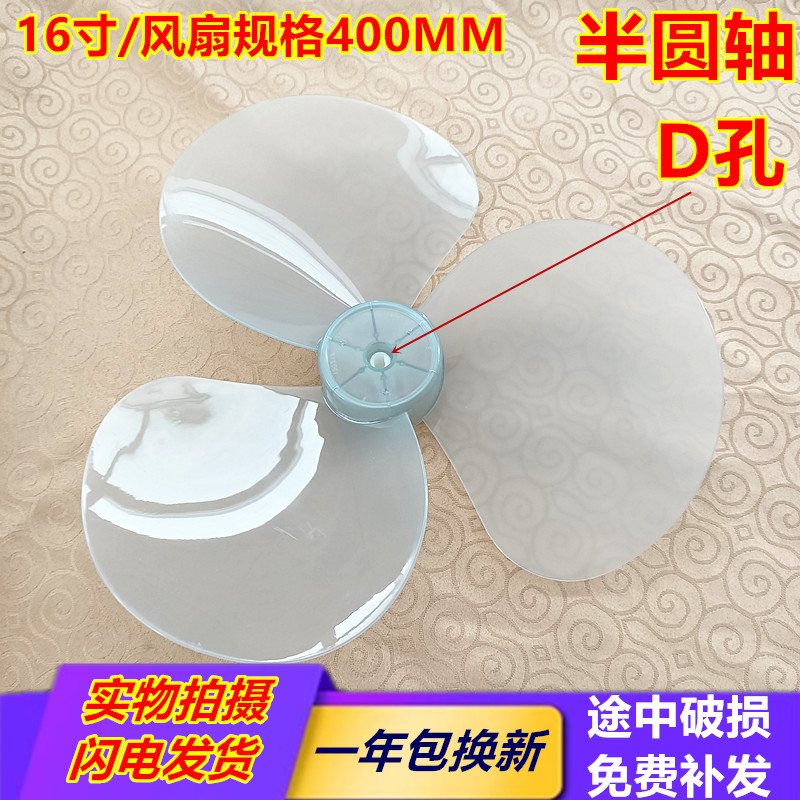 适用格力电风扇扇叶片FD-4008B-WG FD-4012-WG FDE-40风叶D孔16寸