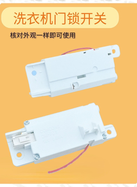 适用LG变频波轮洗衣机门锁开关T90SS5FDH T90SS5FHS T10SS5FDH