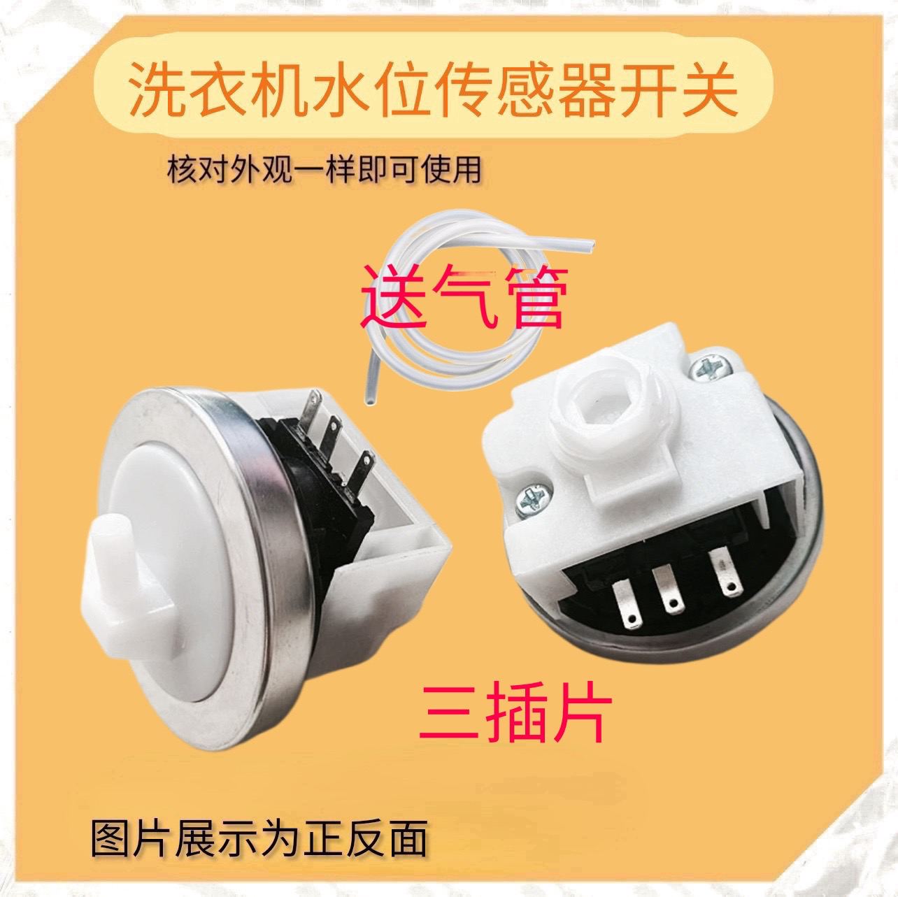 适用TCL洗衣机水位传感器XQB85-157SF 60-1579压力控制器开关DC6V