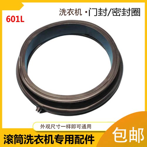 适用海尔滚筒洗衣机门封