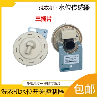 适用创维滚筒洗衣机F80A 06F开关DC5V配件 F60A水位传感器XQB45