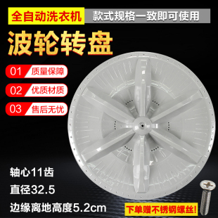 XQB42 松下洗衣机转盘XQB50 P600U XQB60 P400W波轮盘35CM 852