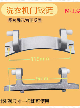 适用西门子滚筒洗衣机WD5105 WD7105 WD7125 WD7225 WM175门铰链