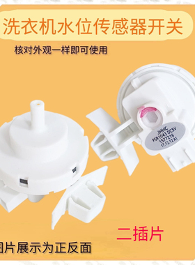适用TCL洗衣机XQG85-FC101BP XQG80-P300B FC102SH水位传感器配件