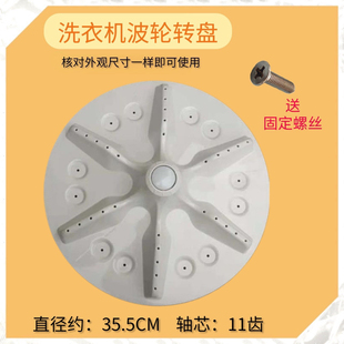 N352J洗衣机波轮盘 L152 35.5CM Q6505PG容声WB80 适用海信XQB80