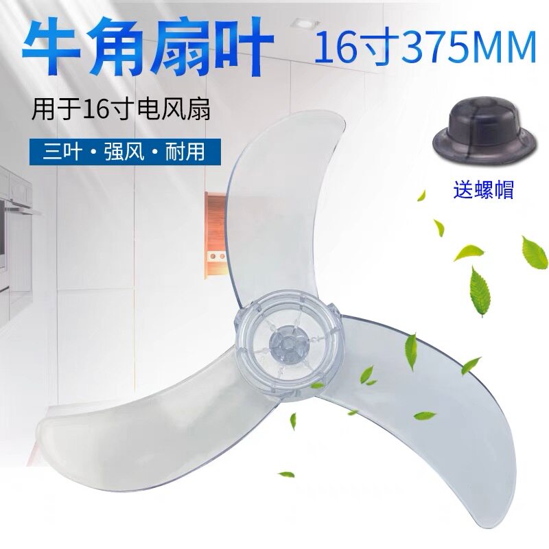 适用钻石牌电风扇落地扇台扇扇叶图片