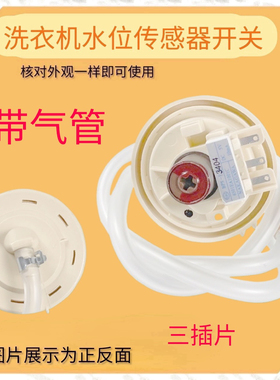 适用于LG洗衣机水位传感器 控制开关6501EA1001C BPS-F DC 5V带管