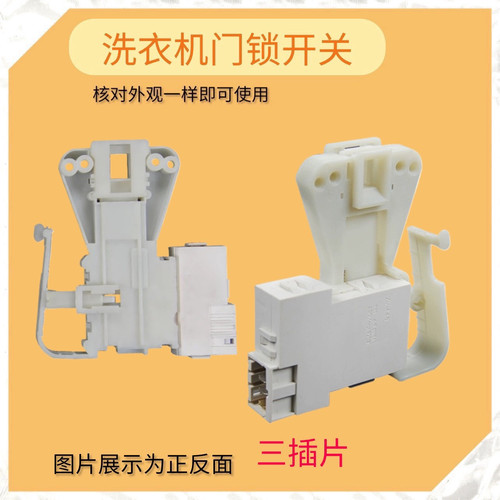 ZV-448适用小天鹅洗衣机门锁TG60-1028E/TG70-1028E/MG53-8031D