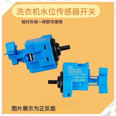 适用海尔滚筒洗衣机水位传感器开关0024000399A 水位控制器V13305