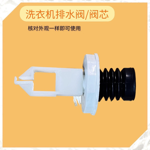 适用志高洗衣机排水阀芯XQB80/75/82/85-3801堵90/Q100/B120-5801
