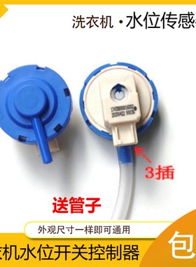 适用美的洗衣机MB80ECO MB100KQ3 TBM90-8188WUADCLT水位传感器