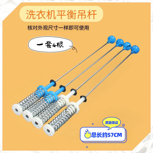 适用小天鹅洗衣机吊杆TB100V23H MB90-6200DQCG减震器平衡簧 57CM