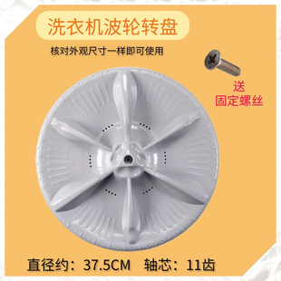 MB80V31,MB80V31D适用美的小天鹅洗衣机波轮盘水叶1213800000639