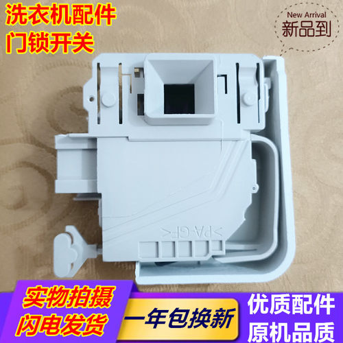 全新适用西门子滚筒洗衣机XQG75-WM10P160TI）WM10S360TI门锁开关