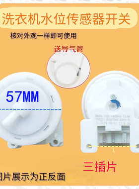 适用小天鹅洗衣机水位传感器TB75V20开关80-1628MH-13558M-Q1098S