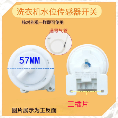 适用小天鹅洗衣机水位传感器TB75V20开关80-1628MH-13558M-Q1098S