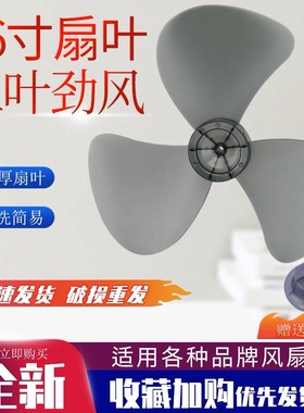 16寸400MM 美的格力钻石澳柯玛吉星落地扇风扇叶片透灰色3片3叶片