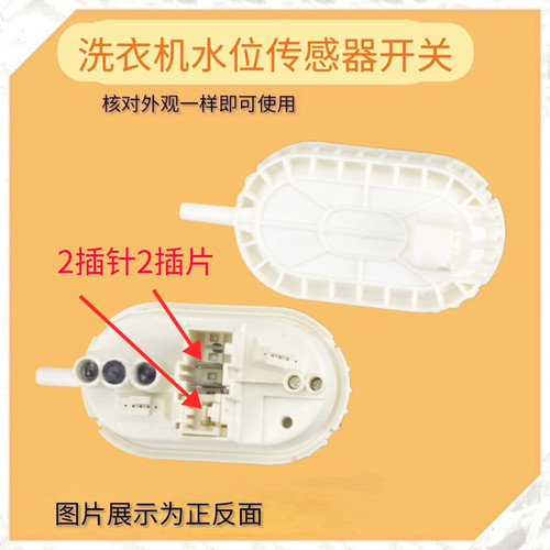 适用西门子/博世 滚筒洗衣机水位传感器/水位开关B1-242 B1-220e