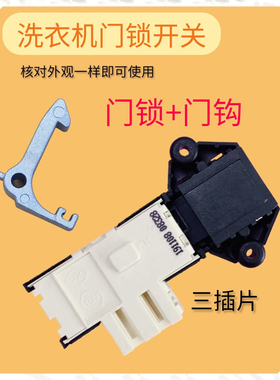 适用新乐洗衣机门钩XG90-9215AES 9215AEW 9215AEG门锁开关门扣勾