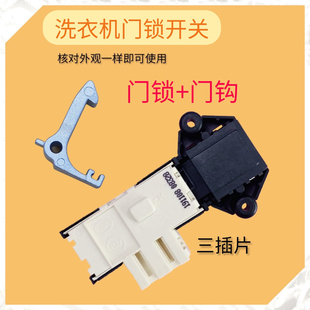 9215AEG门锁开关门扣勾 9215AEW 适用新乐洗衣机门钩XG90 9215AES