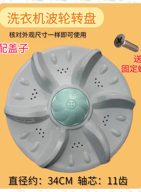 使用富士山XQB68-6888 XQB72-7278洗衣机波轮 转盘 水叶34CM 11齿