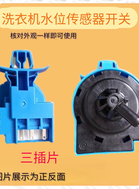 适用三星洗衣机水位传感器 WW80J5230GS WW80J7260GX WW70J5230GS