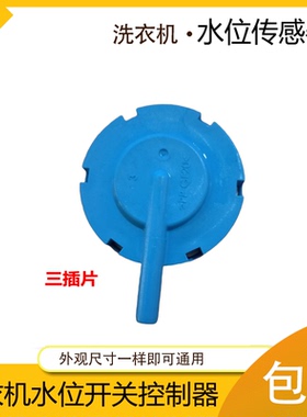 小天鹅美的洗衣机水位传感器17438000015461 水位压力开关PS2C-E3