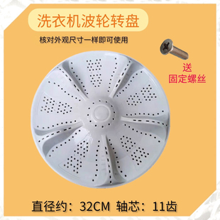 M12699X洗涤底盘 XQB55 32CM M1707 适用海尔洗衣机波轮转盘TQB55