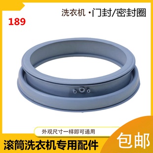 1421WDXS 1433WDXG 1405DQCG密封圈皮圈 洗衣机配件门封MG90 美